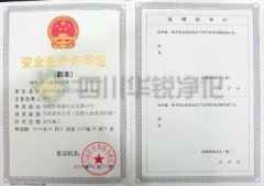 南京安全生产许可证