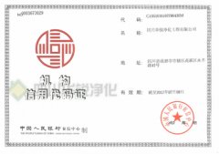 内蒙古机构信用代码证
